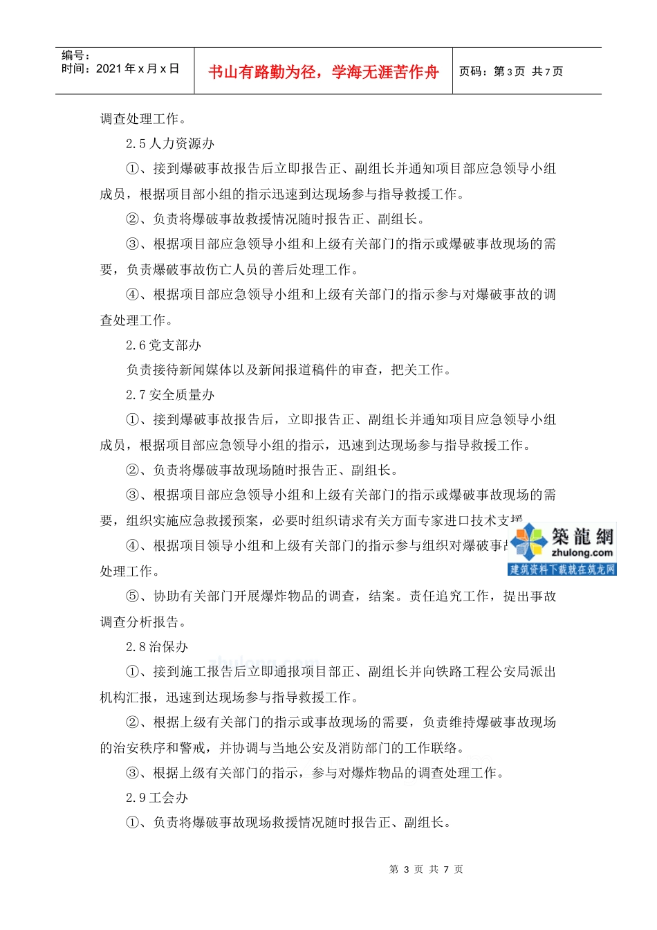 路堑爆破作业应急救援预案_secret_第3页