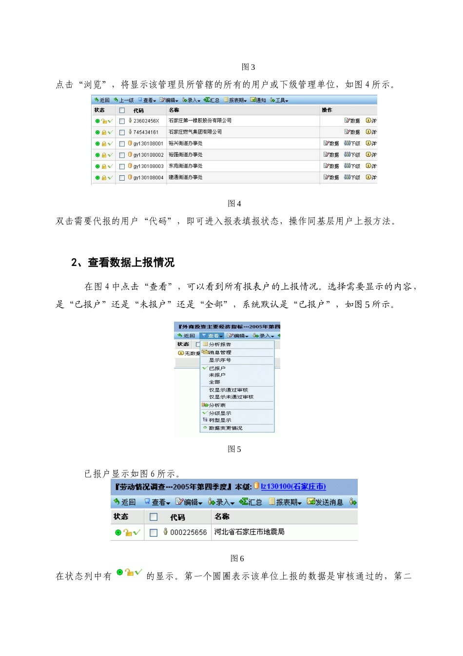 石家庄市统计网上直报县级管理员培训讲义(20)(1)_第2页