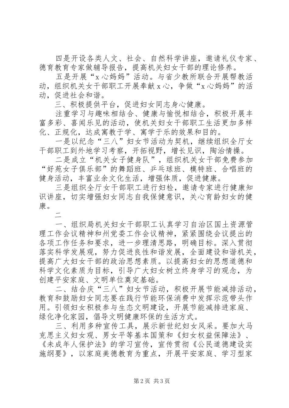 机关妇委会工作计划_第2页