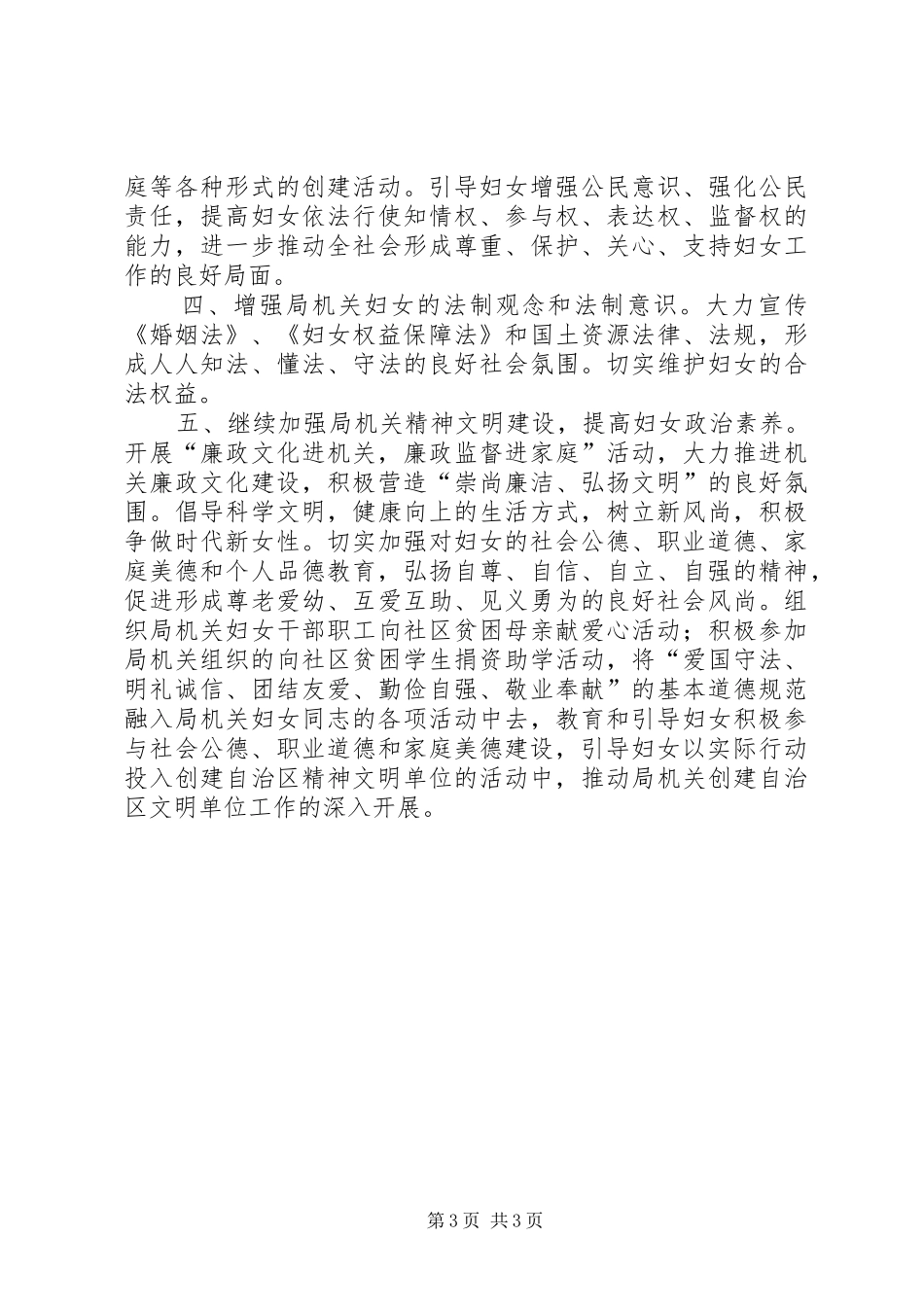 机关妇委会工作计划_第3页