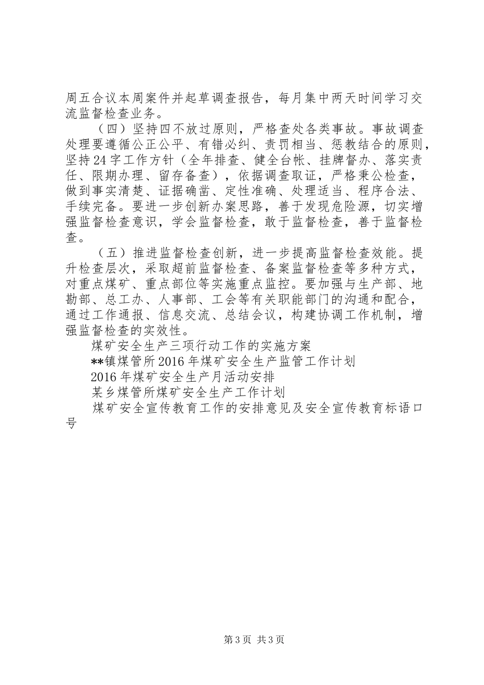 煤矿安全监督检查工作计划范文_第3页