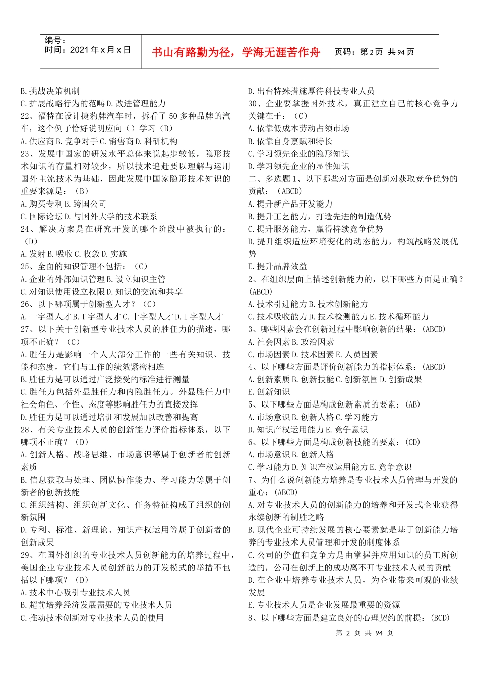 远程教育培训创新能力_第2页