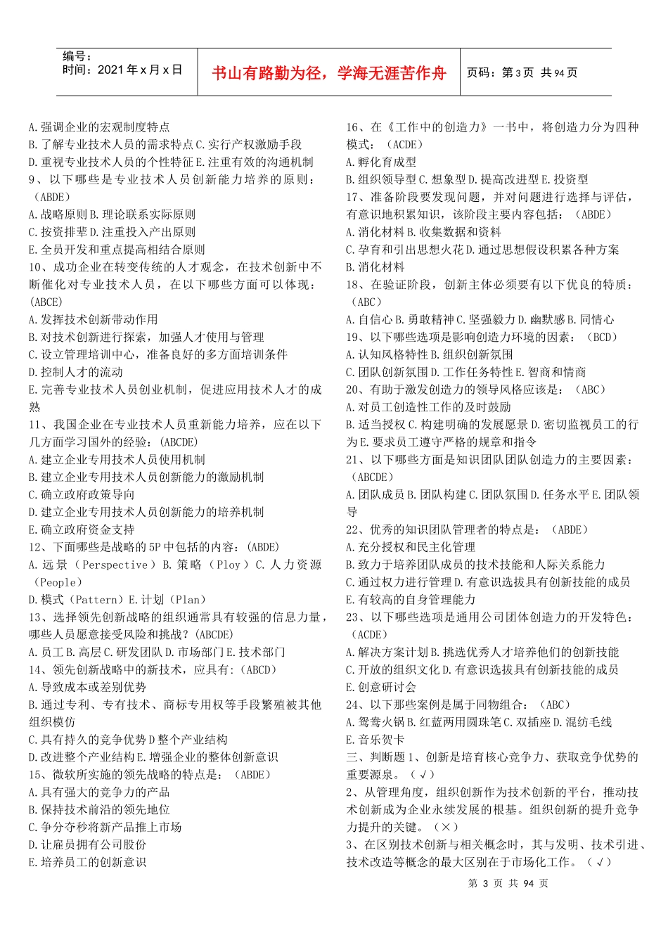 远程教育培训创新能力_第3页