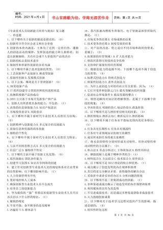 远程教育培训创新能力