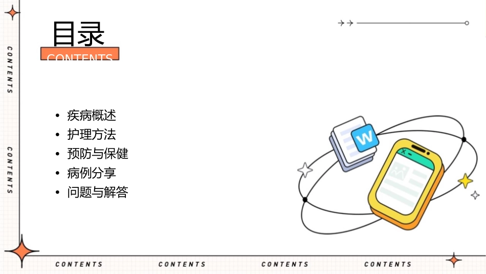 髌骨骨软骨病护理课件_第2页