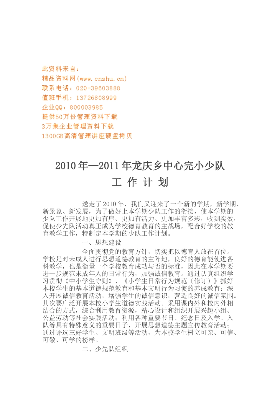 某某学校小少队工作计划_第1页