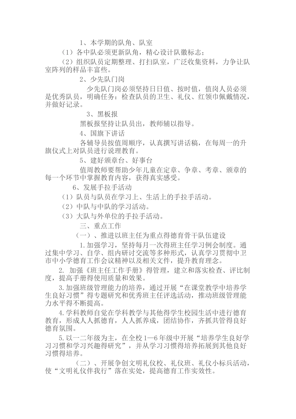 某某学校小少队工作计划_第2页