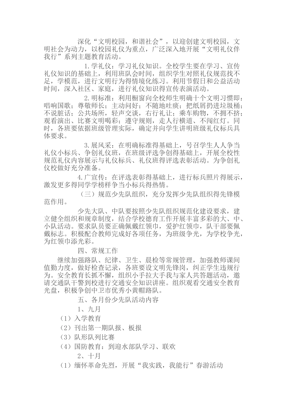 某某学校小少队工作计划_第3页