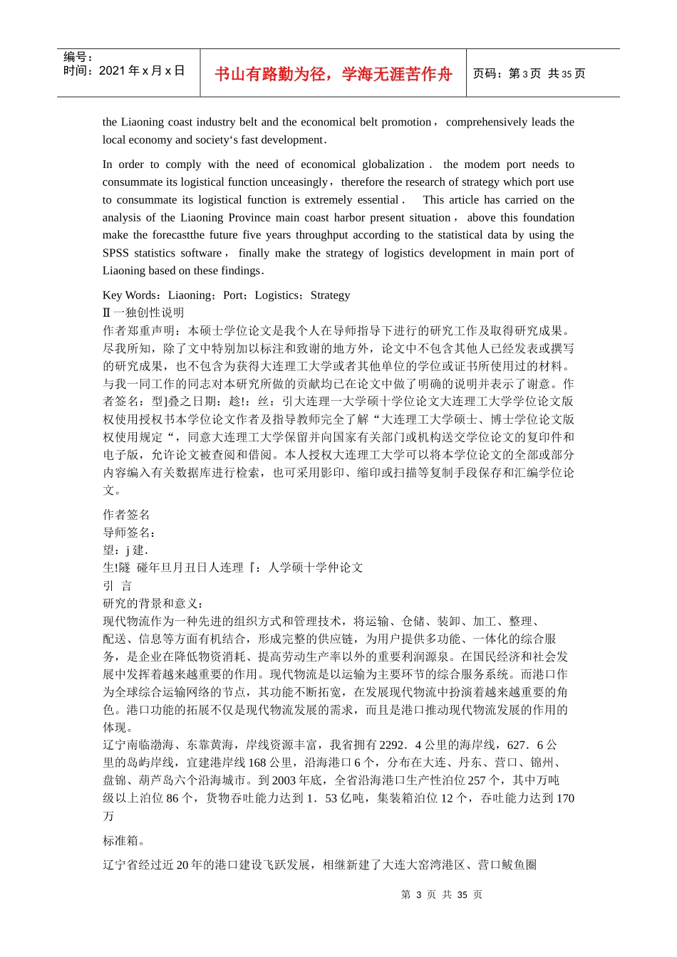 辽宁主要沿海港口发展现代物流探讨_第3页