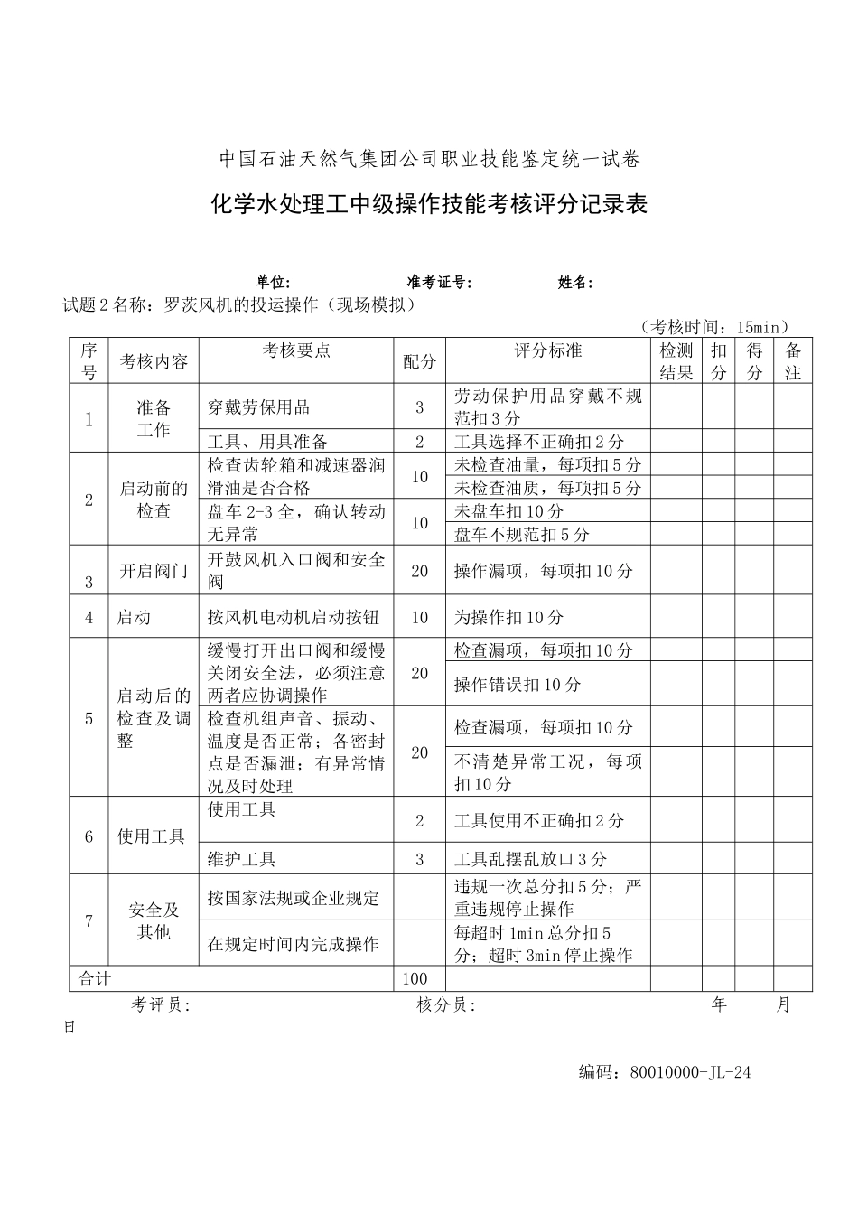 水处理中级工部分考核试题_第2页