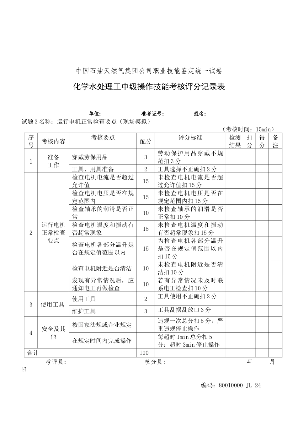 水处理中级工部分考核试题_第3页