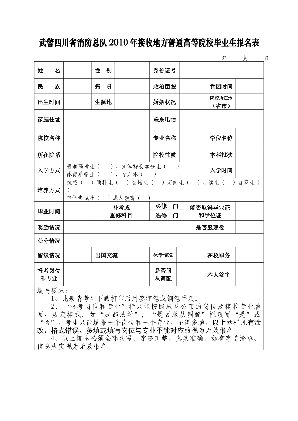 武警四川省消防总队_第3页