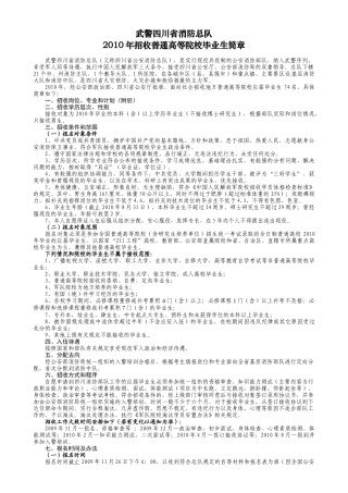 武警四川省消防总队