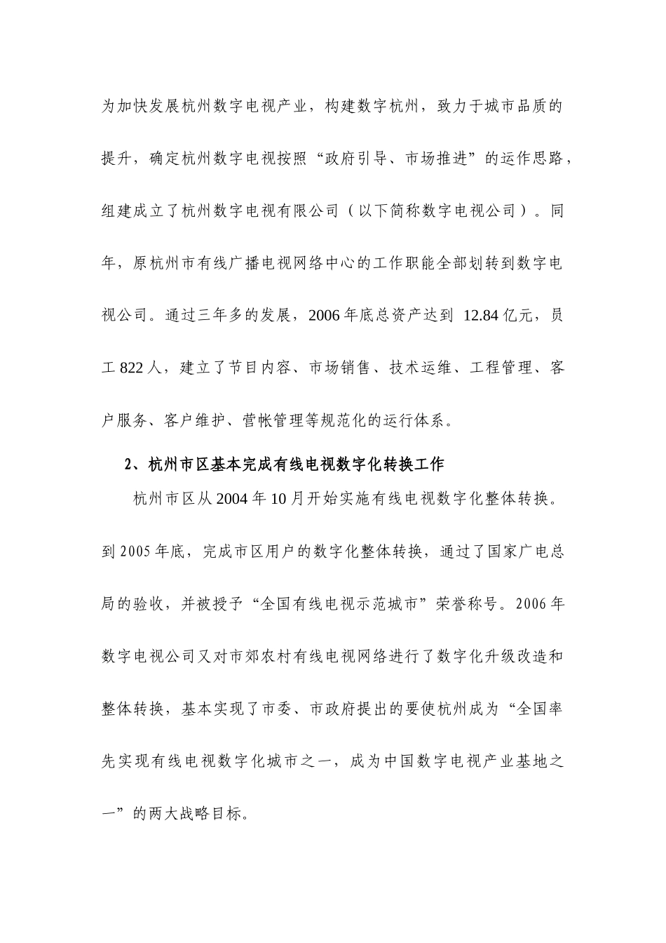 关于杭州市有线数字电视_第3页