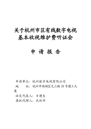 关于杭州市有线数字电视