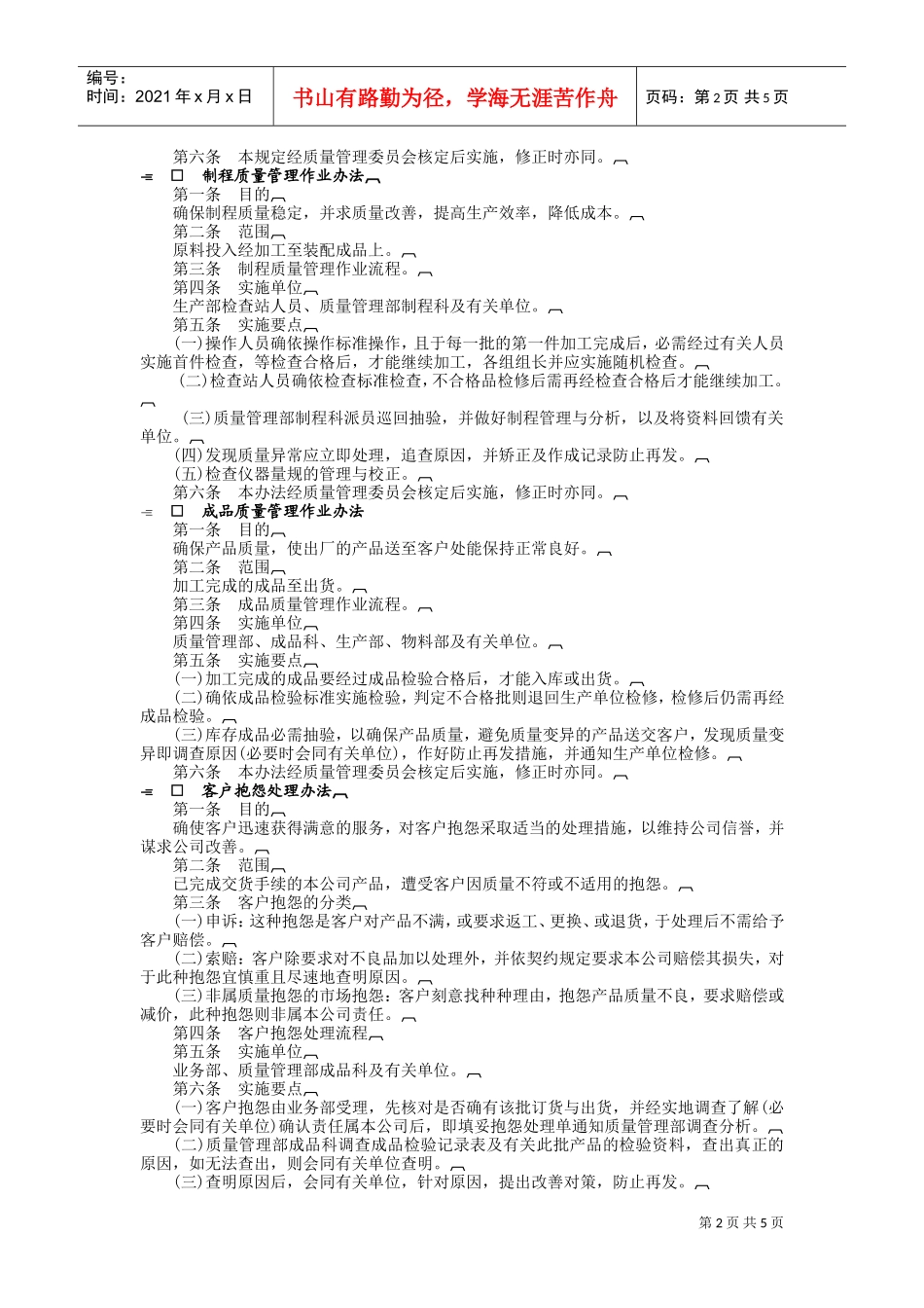 质量管理办法(DOC5页)_第2页