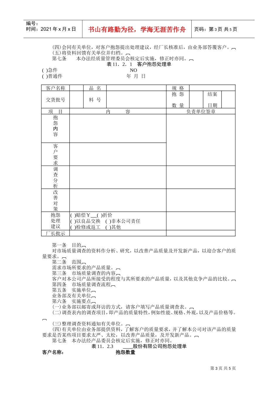 质量管理办法(DOC5页)_第3页