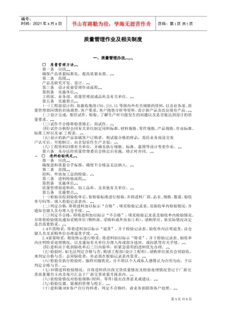 质量管理办法(DOC5页)