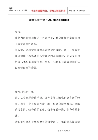 质量管理品保人员工作手册