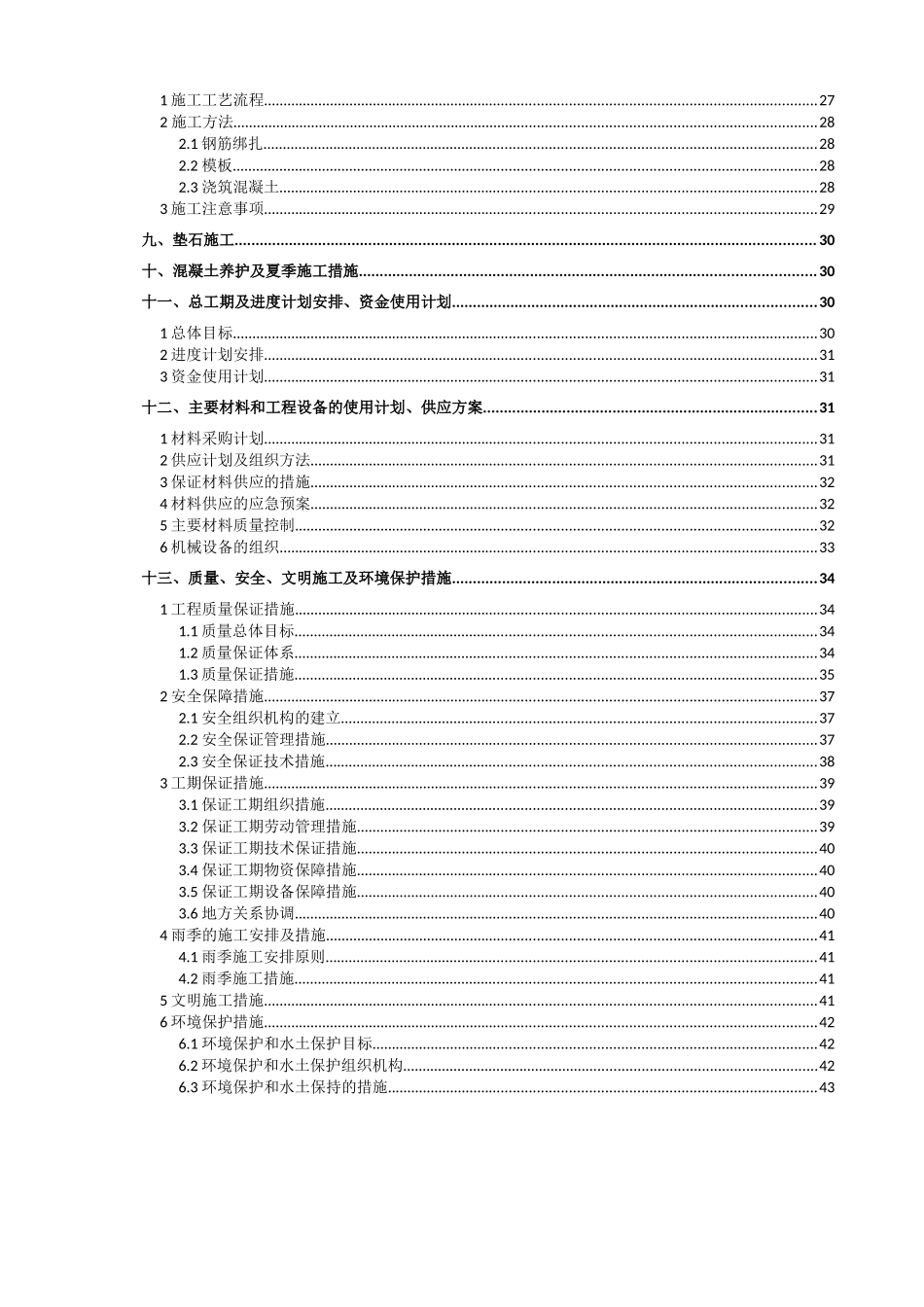 路基试验段施工_第2页