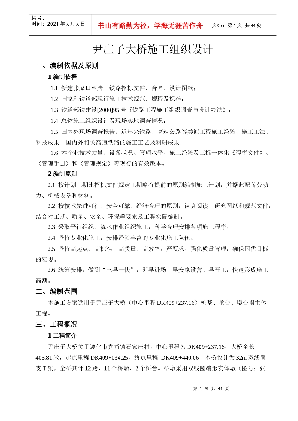 路基试验段施工_第3页