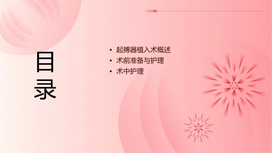 起搏器植入术的护理课件_第2页