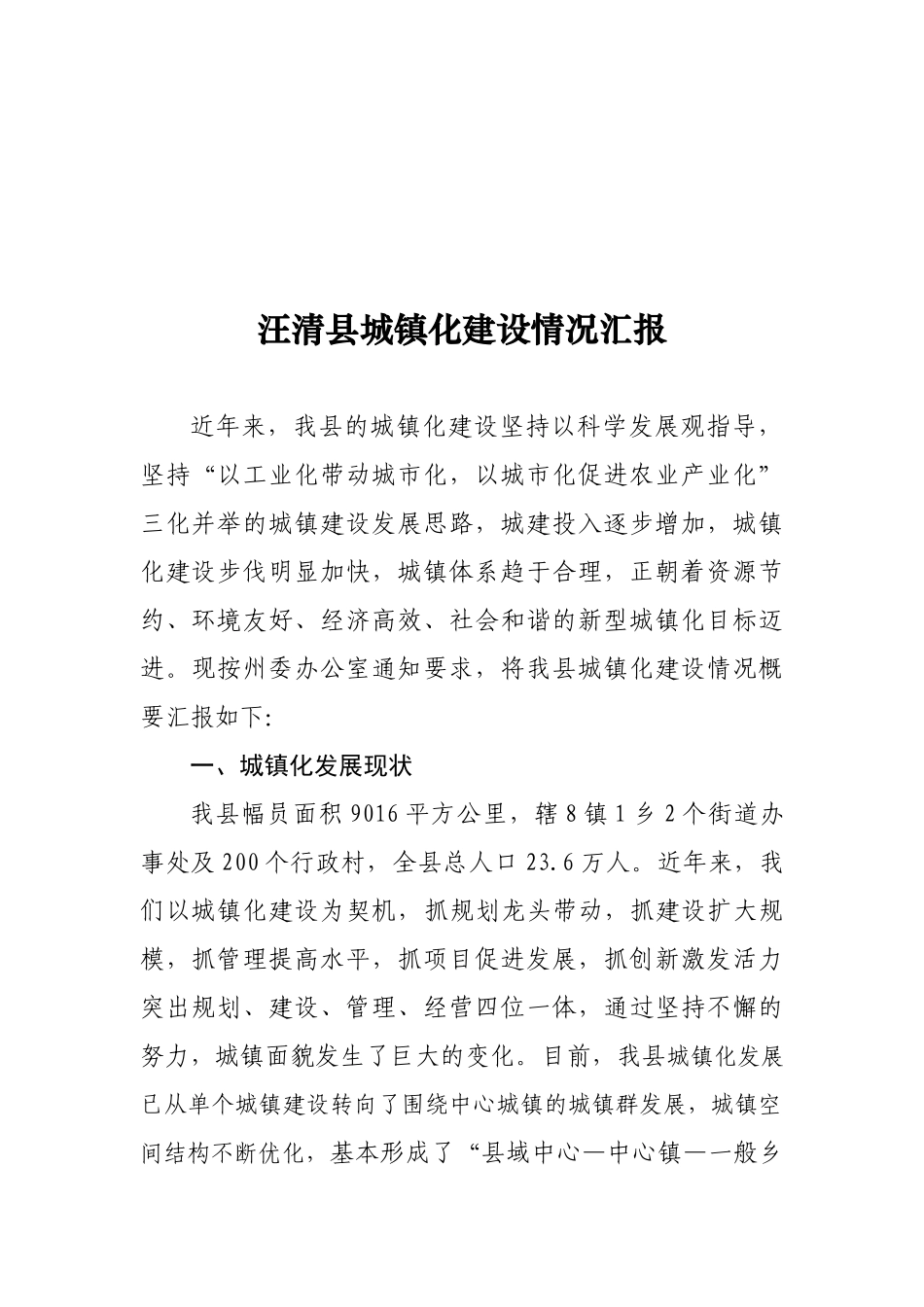 某县城镇化建设情况总结_第1页