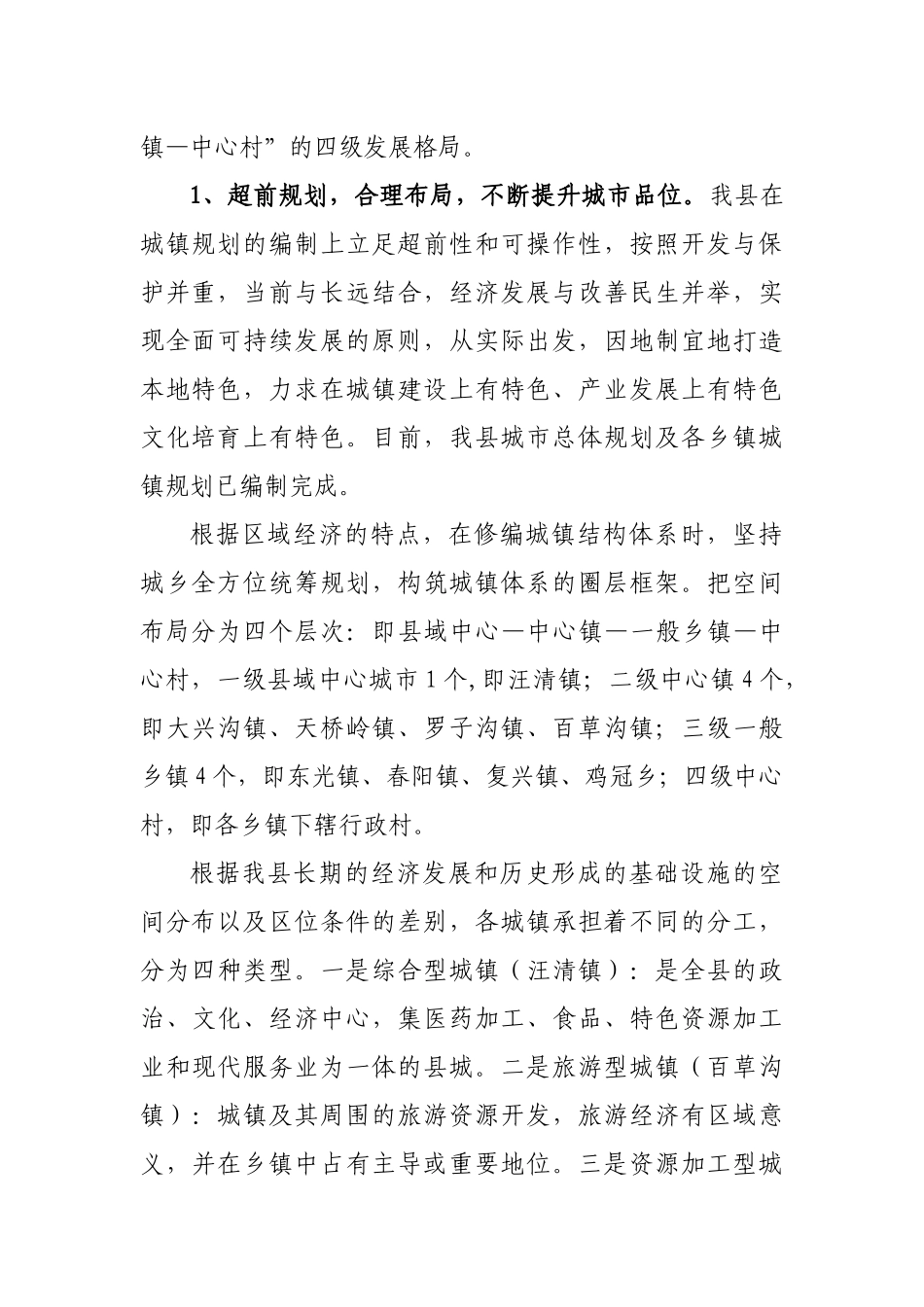 某县城镇化建设情况总结_第2页
