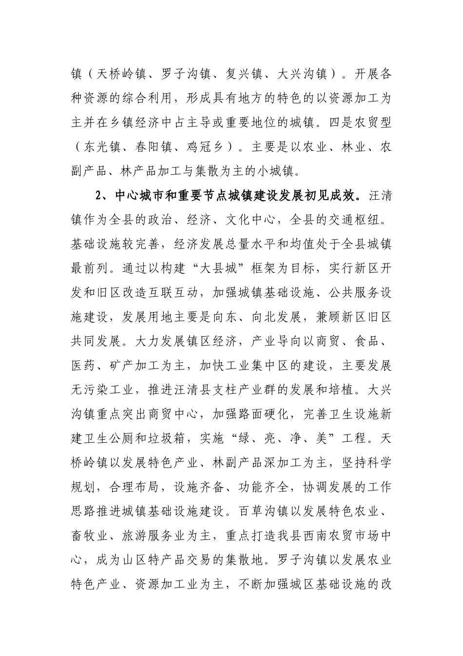 某县城镇化建设情况总结_第3页