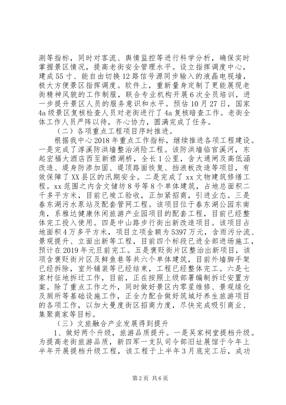 景区管理服务中心工作总结及明年工作计划_第2页