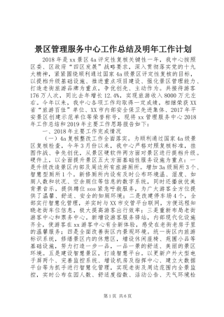 景区管理服务中心工作总结及明年工作计划