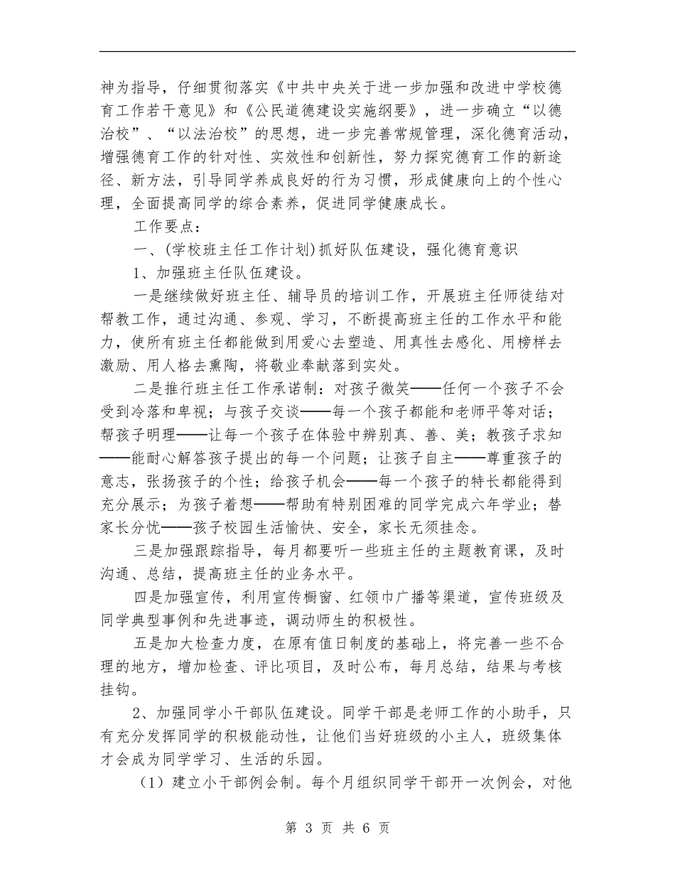 教师个人师德工作计划分享_第3页