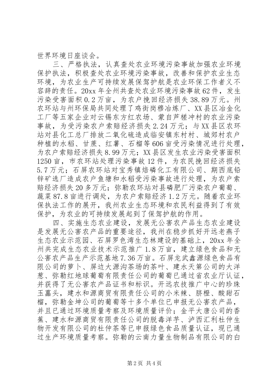 红河州农业环保工作站工作总结及工作计划_第2页