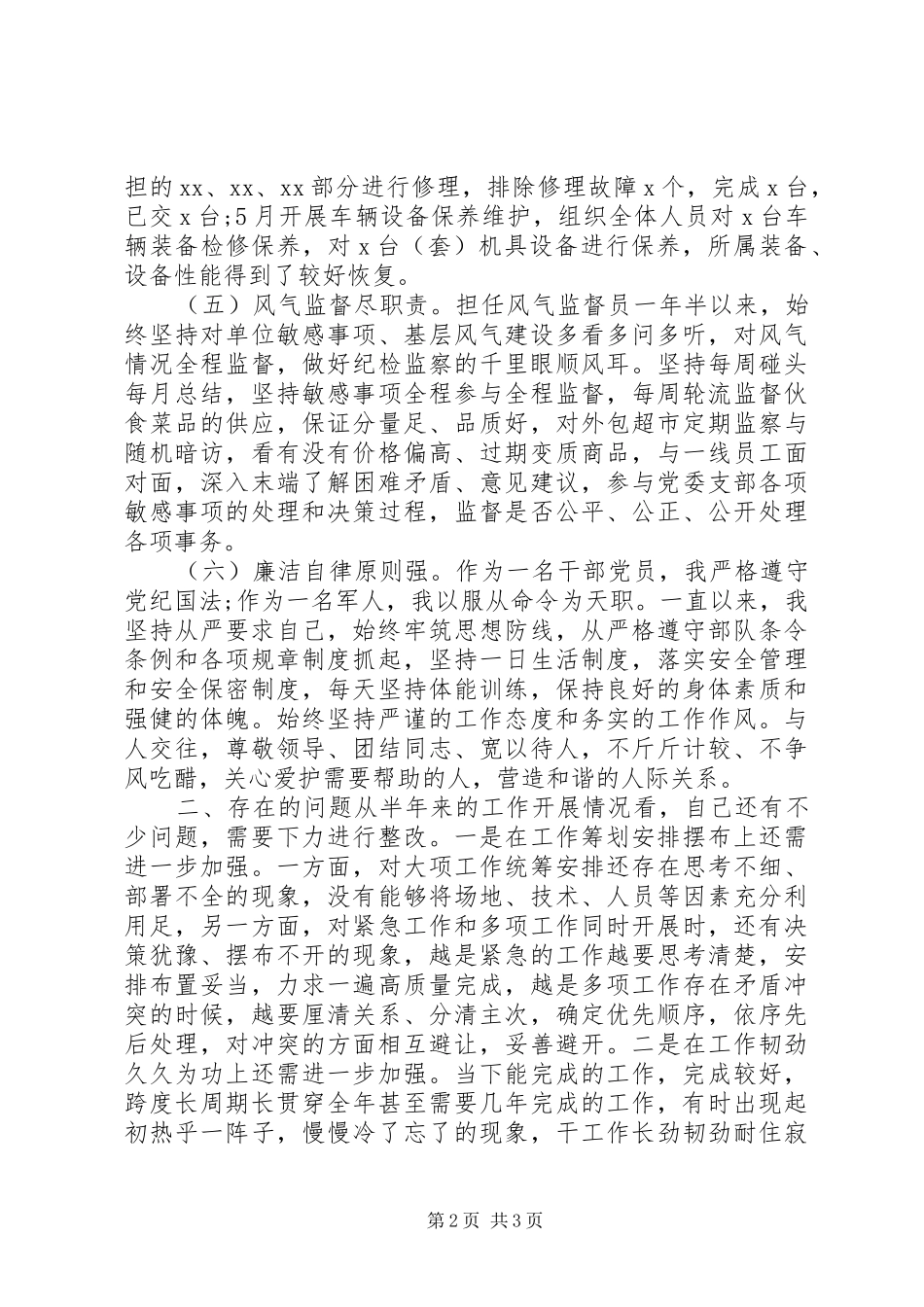 党支部个人履职上半年总结及下半年规划_第2页