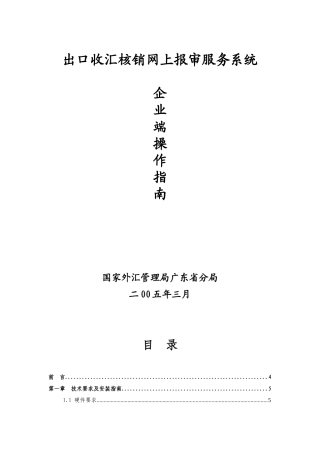 出口收汇核销网上报审系统