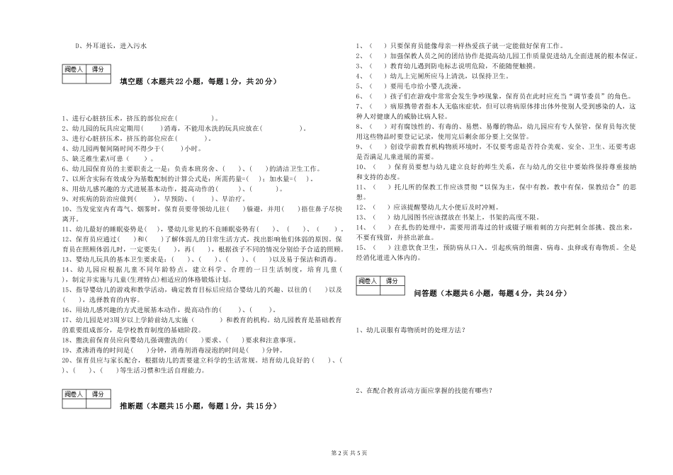 2019年三级保育员强化训练试题C卷-附答案_第2页