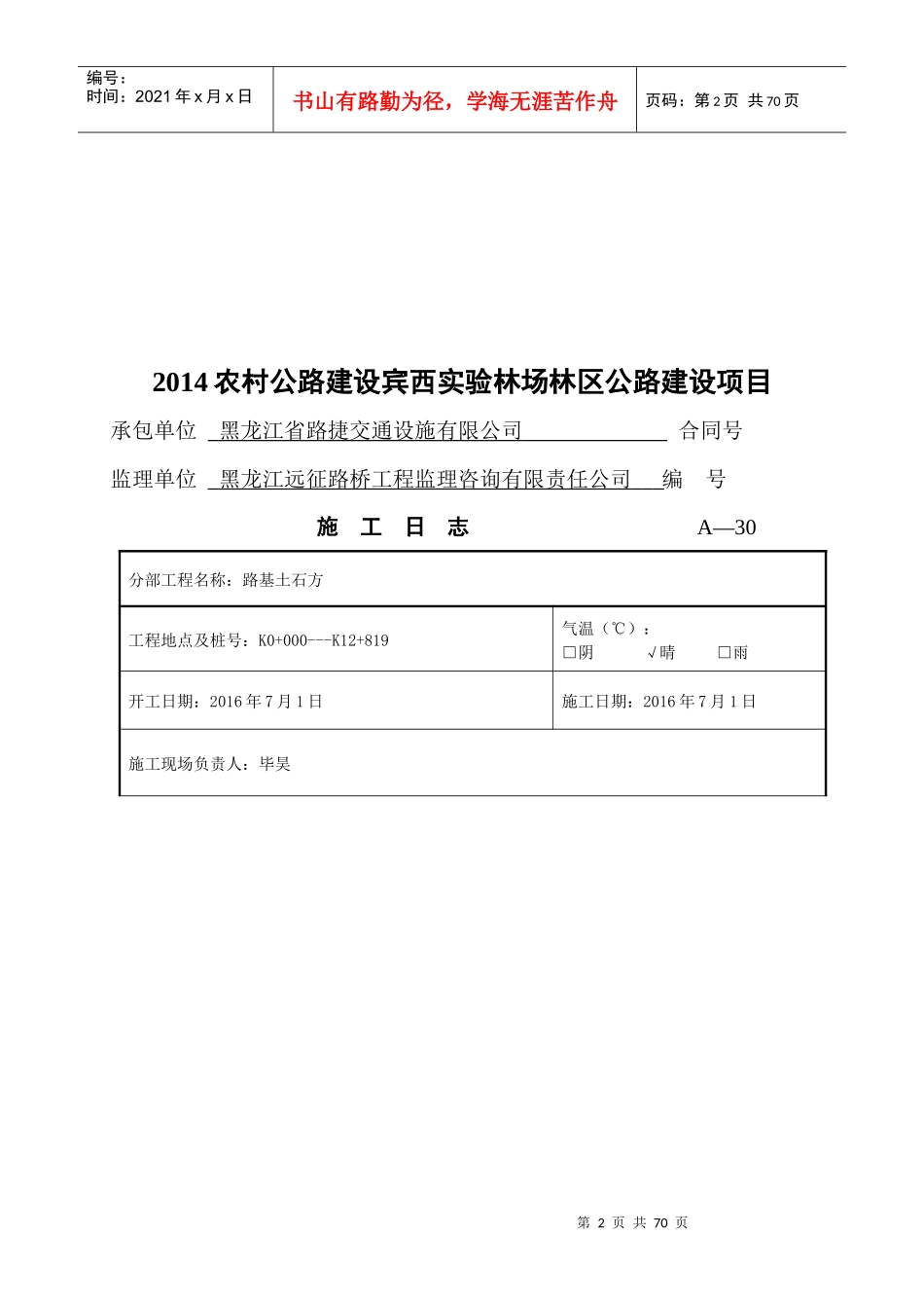 路面施工日志A承包人用表A_第2页