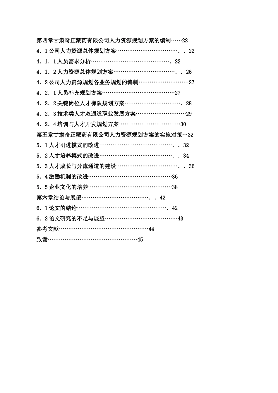 某药业有限公司人力资源规划研究报告_第3页