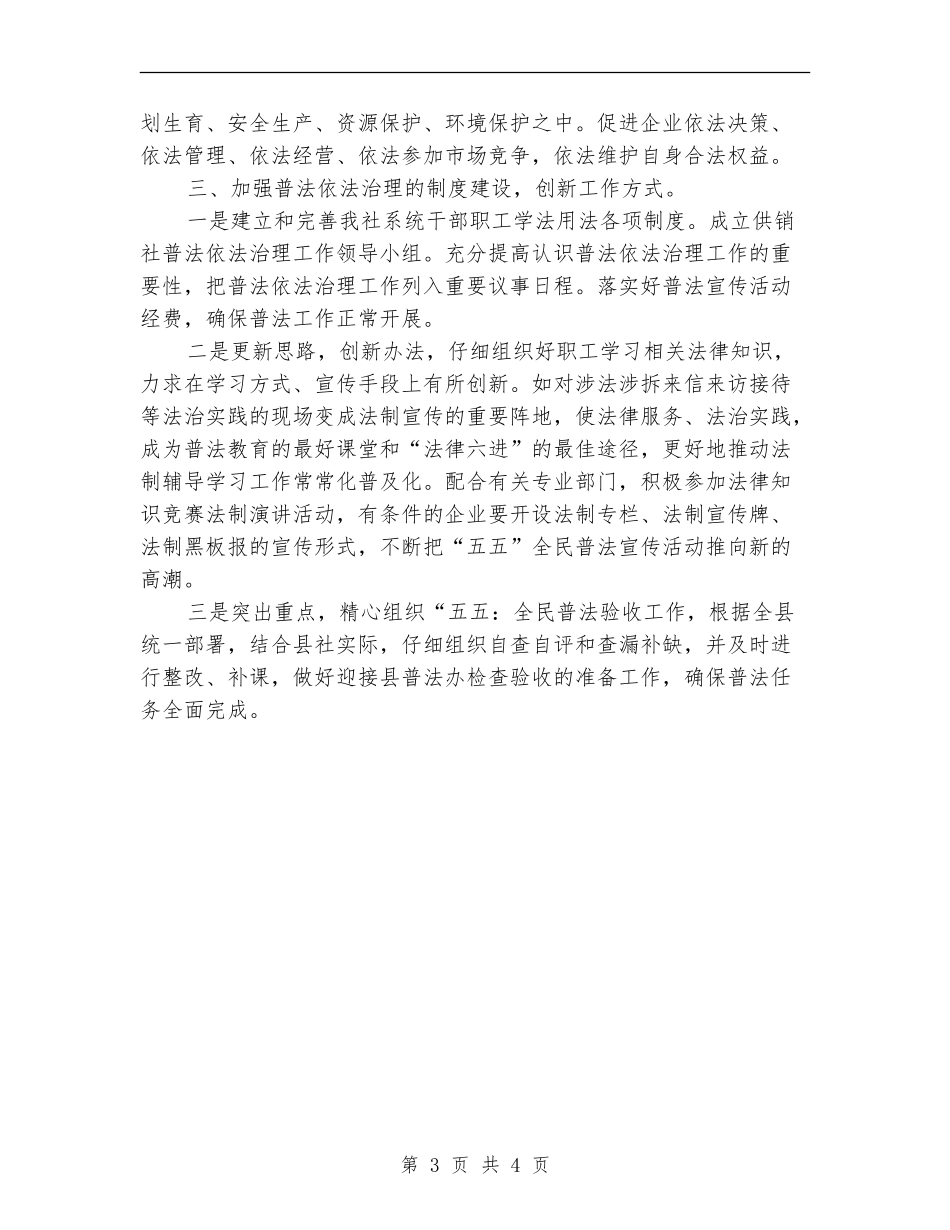 全县法制宣传教育工作计划_第3页