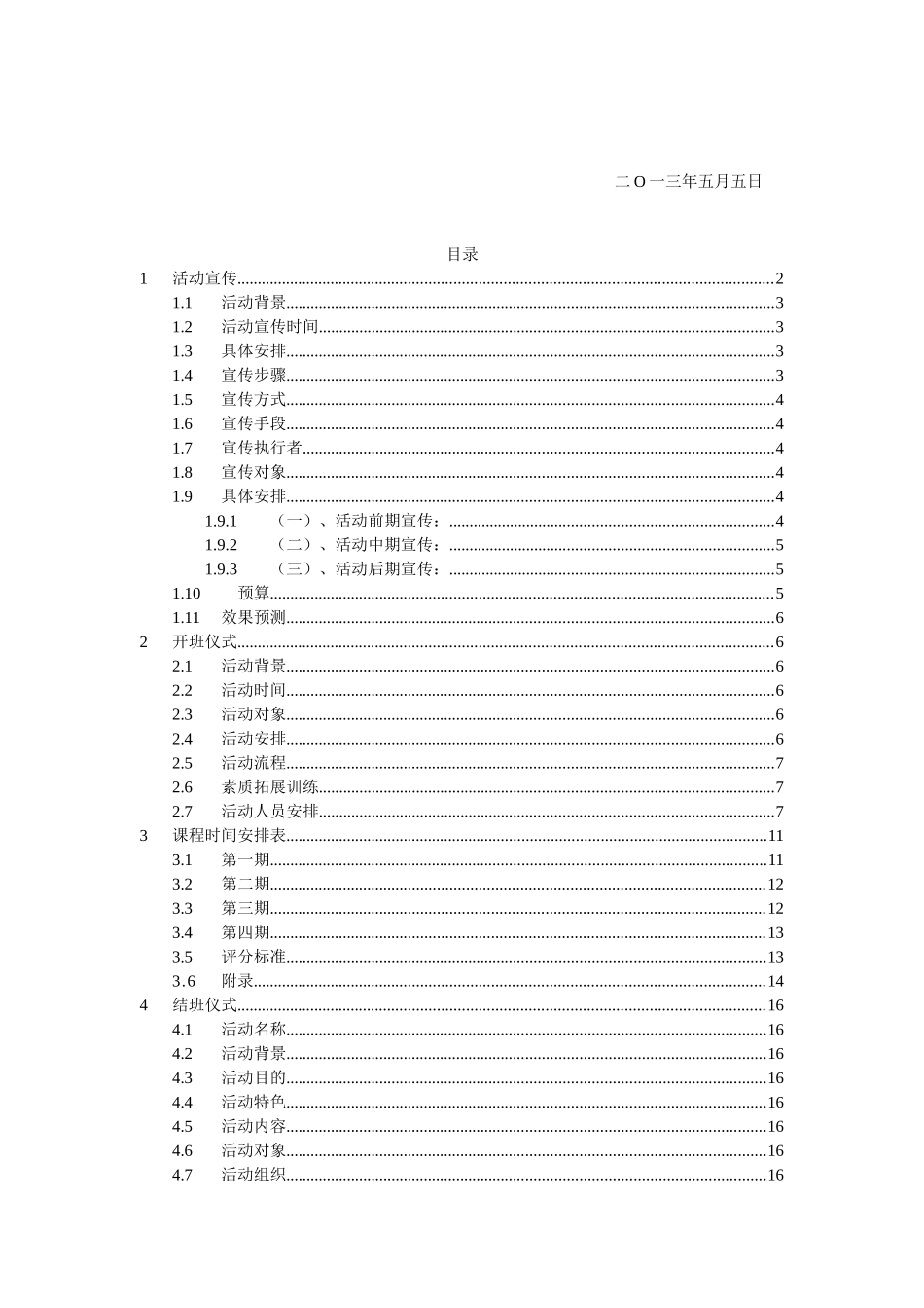 社团骨干培训班总方案_第2页