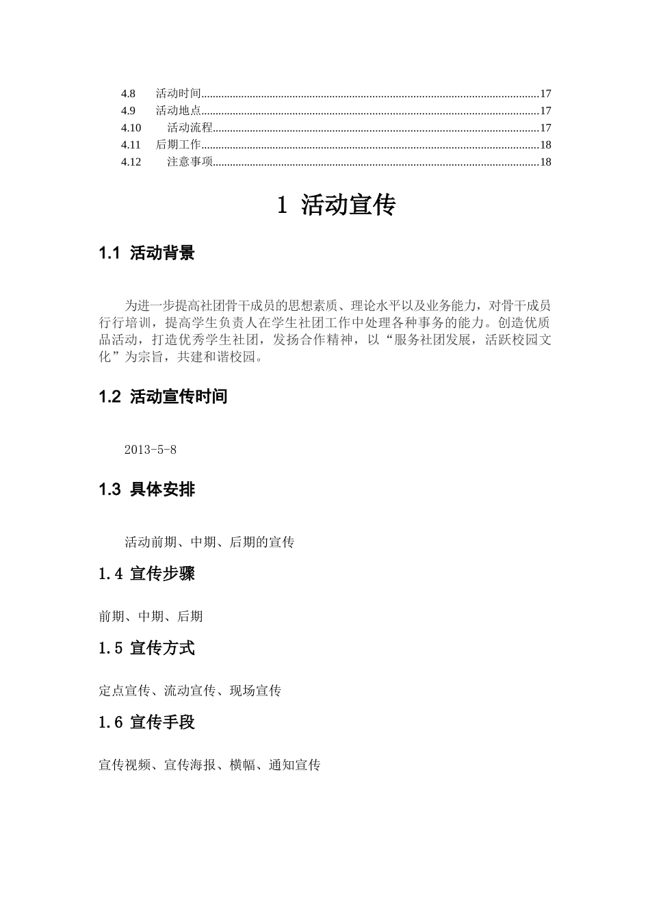 社团骨干培训班总方案_第3页