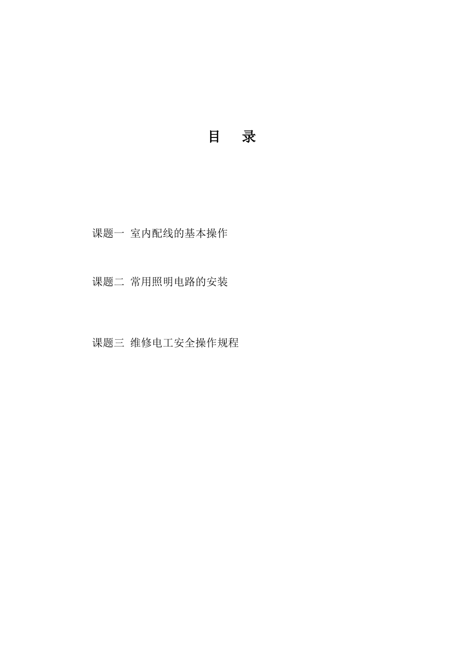 维修电工初级培训资料_第2页