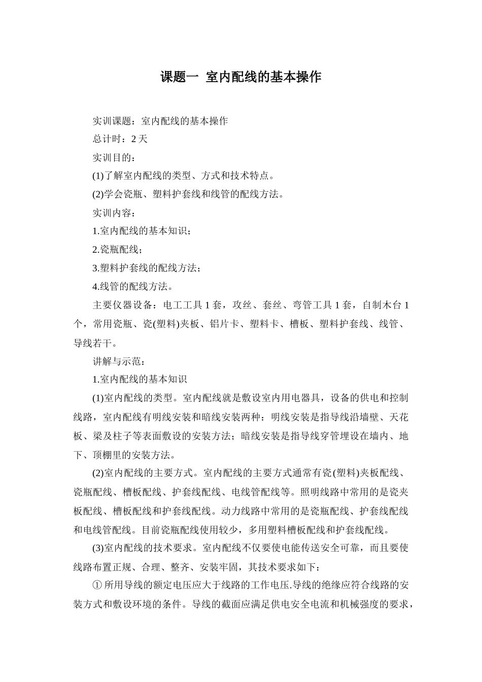 维修电工初级培训资料_第3页