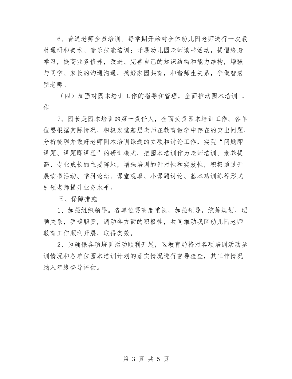 2024年幼教教育工作计划与2024年广告公司个人工作计划范文汇编_第3页