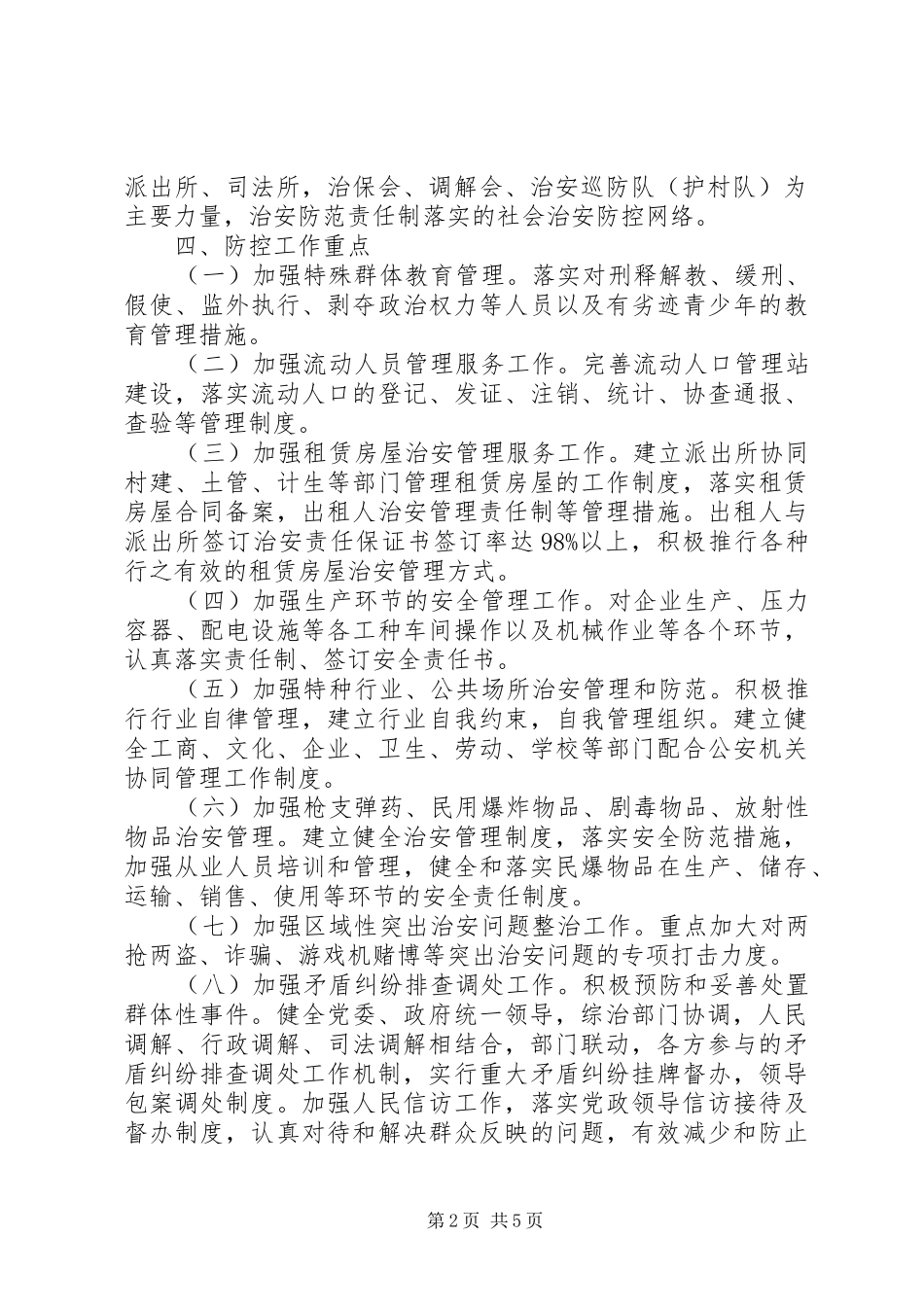 南沈灶镇社会治安防控体系建设三年规划_第2页