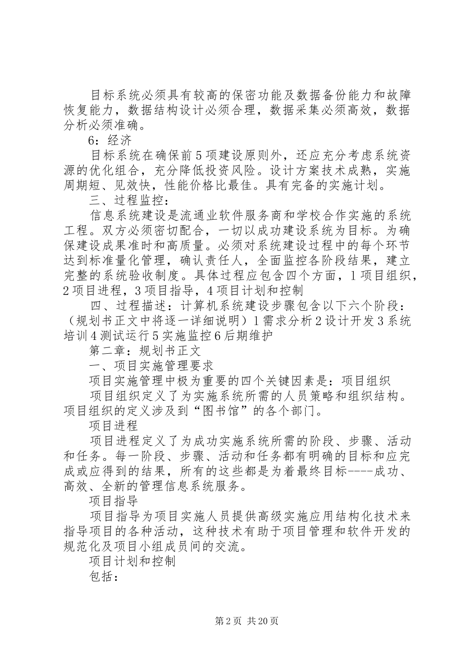 某大学图书馆管理信息系统建设规划(一)_第2页