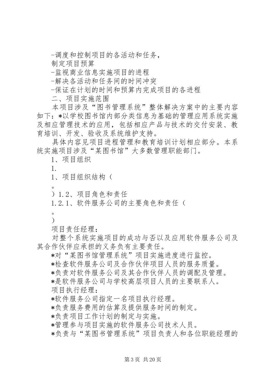 某大学图书馆管理信息系统建设规划(一)_第3页