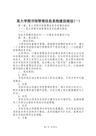 某大学图书馆管理信息系统建设规划(一)