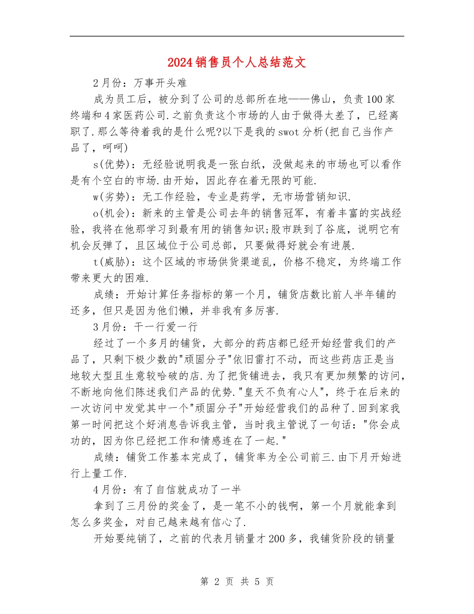 2024销售员个人总结范文_第2页