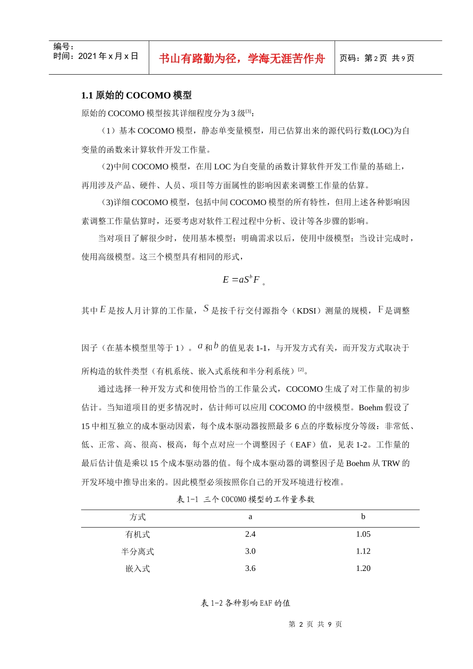 软件项目工作量估算COCOMO和SLIM模型的应用研究_第2页